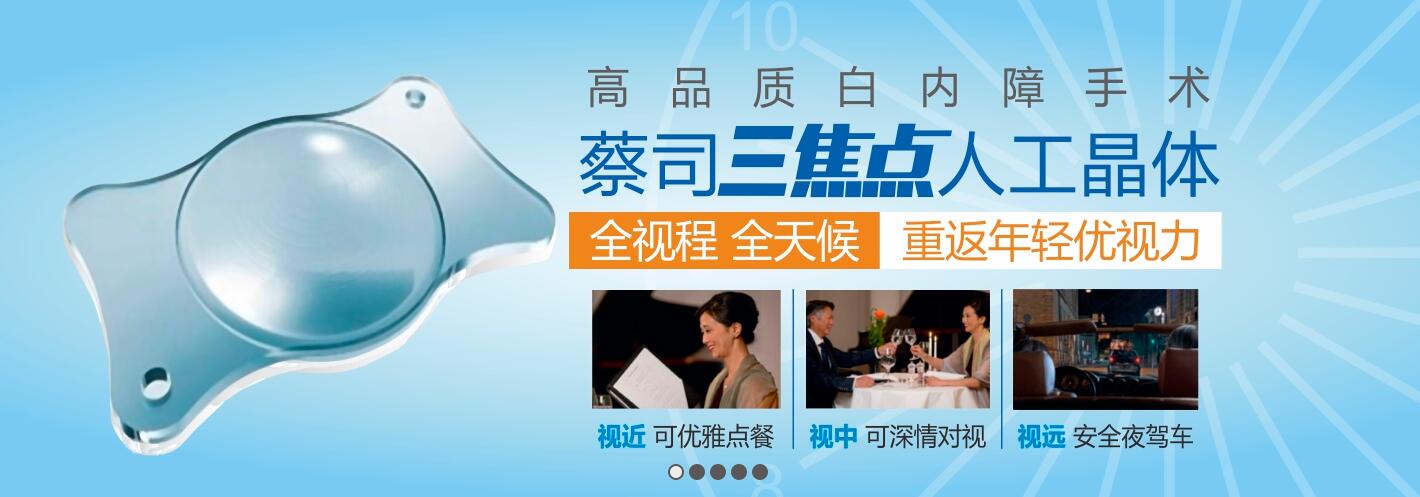 什么是三焦点人工晶体手术