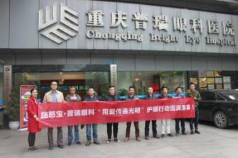告别，2016!看见,2017!重庆普瑞眼科医院，明天有您更美好!