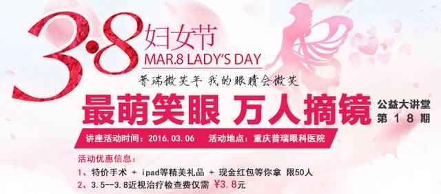 告别，2016!看见,2017!重庆普瑞眼科医院，明天有您更美好!