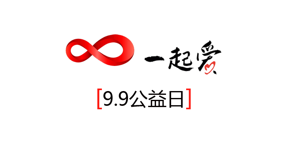 腾讯99公益日 | 爱心捐助，让世间多一双明亮的眼睛