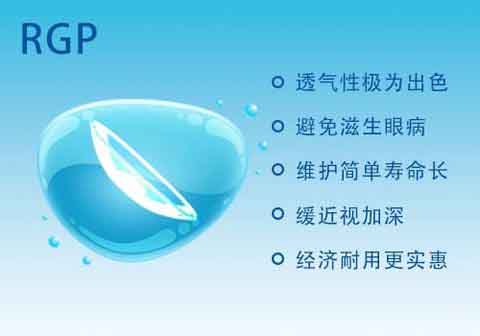 RGP与普通眼镜有什么区别?