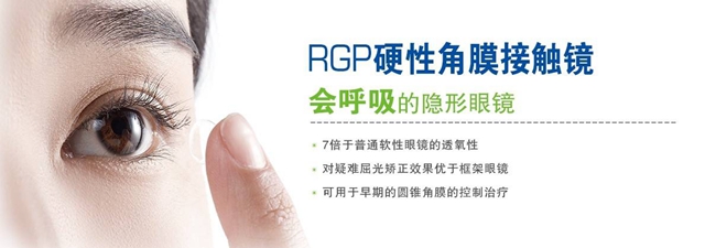 RGP与普通眼镜有什么区别?
