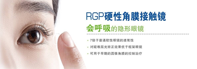 RGP与普通眼镜有什么区别？