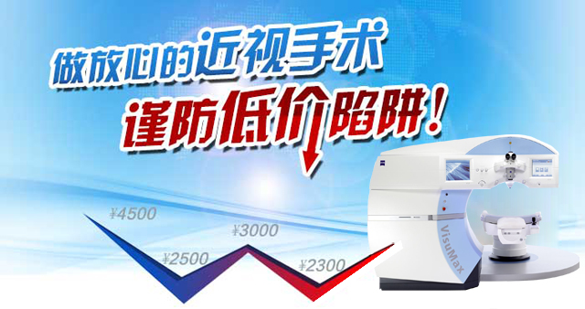 重庆做近视手术多少钱？