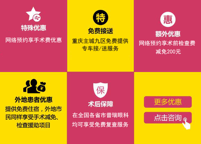重庆做近视手术多少钱？