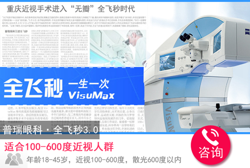 重庆做近视手术多少钱？