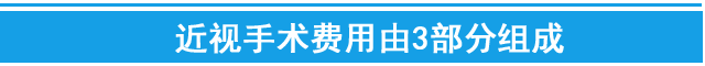 重庆做近视手术多少钱？