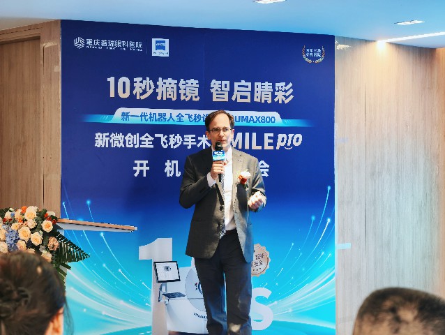 重庆普瑞新一代机器人全飞秒VISUMAX 800正式开机