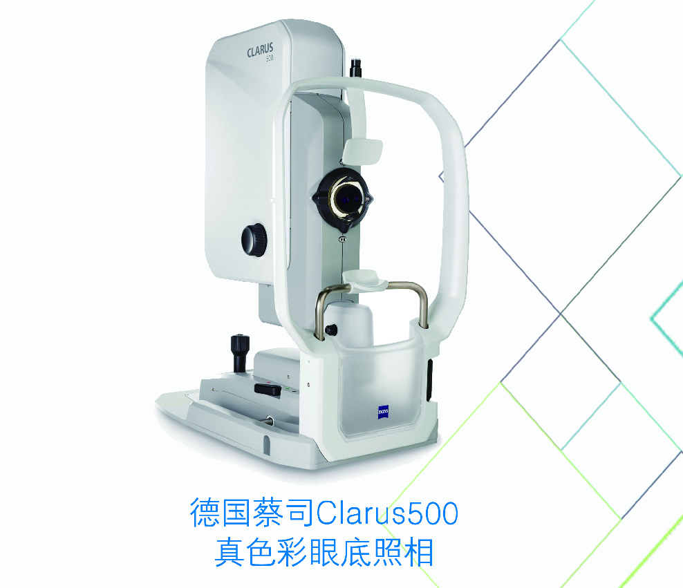 德国蔡司clarus500真色彩眼底照相